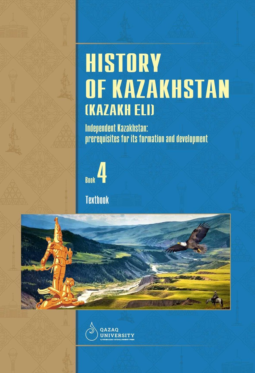 Обложка: History of Kazakhstan (Kazakh Eli). Book 4: Independent Kazakhstan — prerequisites for its formation and development