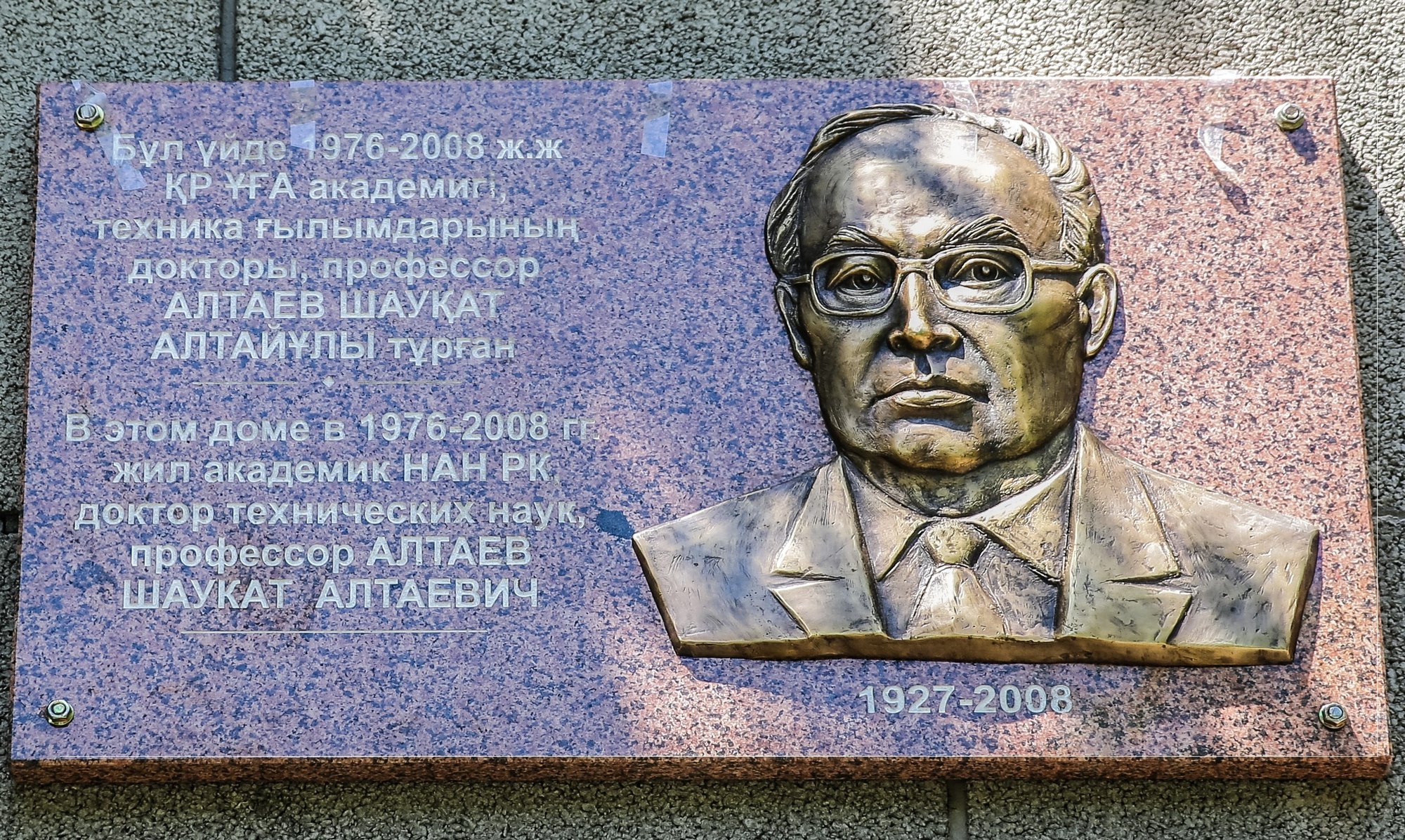 Мемориальная доска